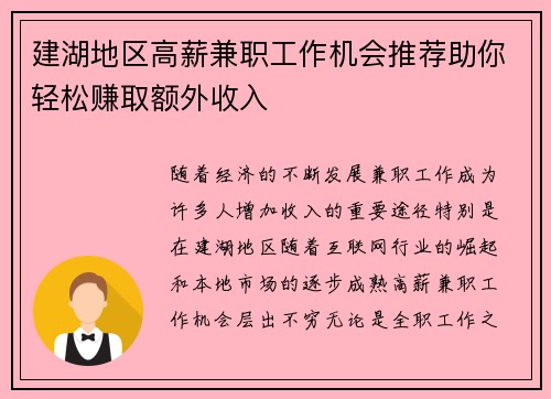建湖地区高薪兼职工作机会推荐助你轻松赚取额外收入