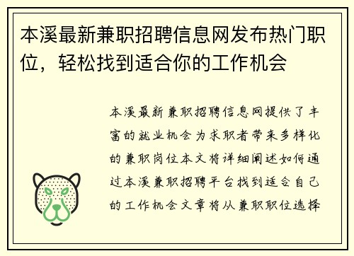 本溪最新兼职招聘信息网发布热门职位，轻松找到适合你的工作机会