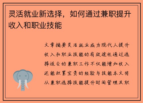 灵活就业新选择，如何通过兼职提升收入和职业技能