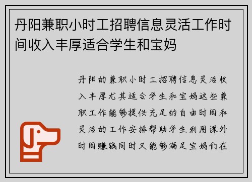 丹阳兼职小时工招聘信息灵活工作时间收入丰厚适合学生和宝妈