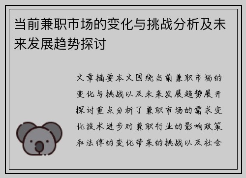 当前兼职市场的变化与挑战分析及未来发展趋势探讨