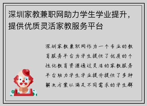 深圳家教兼职网助力学生学业提升，提供优质灵活家教服务平台