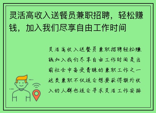 灵活高收入送餐员兼职招聘，轻松赚钱，加入我们尽享自由工作时间
