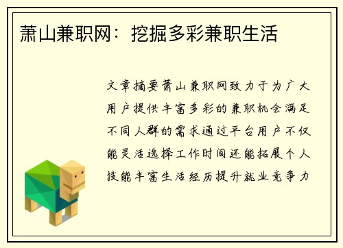 萧山兼职网：挖掘多彩兼职生活