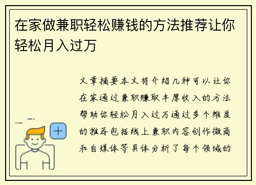 在家做兼职轻松赚钱的方法推荐让你轻松月入过万
