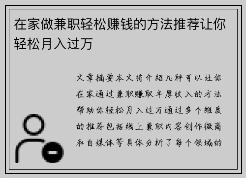 在家做兼职轻松赚钱的方法推荐让你轻松月入过万