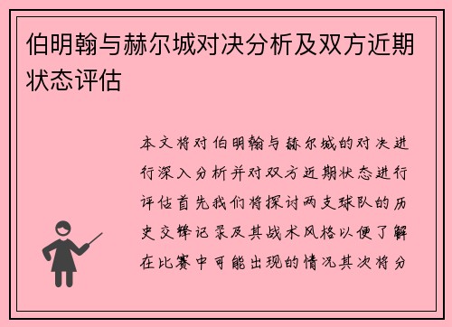 伯明翰与赫尔城对决分析及双方近期状态评估