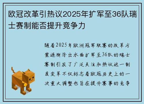 欧冠改革引热议2025年扩军至36队瑞士赛制能否提升竞争力
