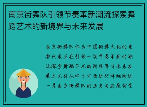 南京街舞队引领节奏革新潮流探索舞蹈艺术的新境界与未来发展