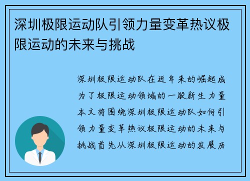 深圳极限运动队引领力量变革热议极限运动的未来与挑战