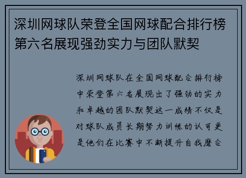 深圳网球队荣登全国网球配合排行榜第六名展现强劲实力与团队默契