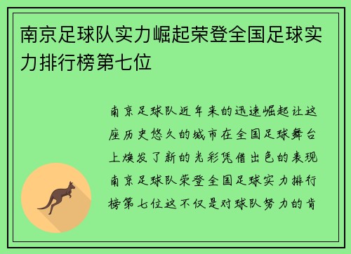 南京足球队实力崛起荣登全国足球实力排行榜第七位