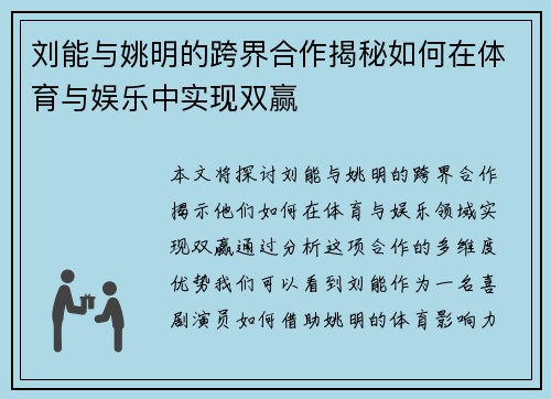 刘能与姚明的跨界合作揭秘如何在体育与娱乐中实现双赢