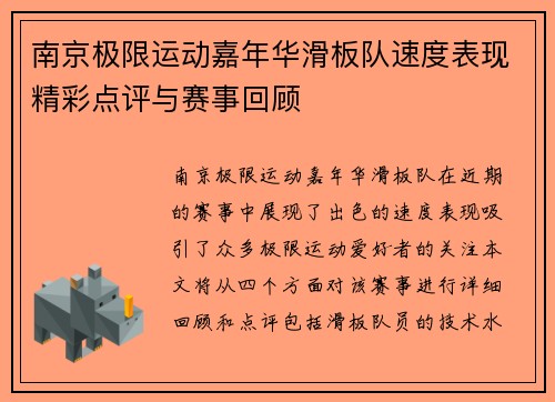 南京极限运动嘉年华滑板队速度表现精彩点评与赛事回顾