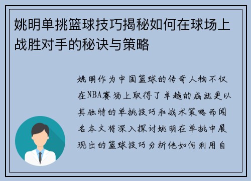 姚明单挑篮球技巧揭秘如何在球场上战胜对手的秘诀与策略