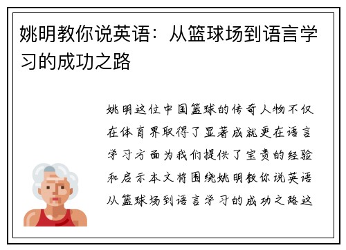 姚明教你说英语：从篮球场到语言学习的成功之路