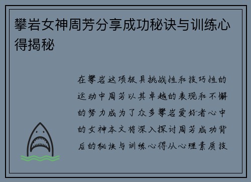攀岩女神周芳分享成功秘诀与训练心得揭秘