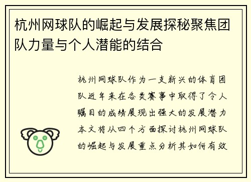 杭州网球队的崛起与发展探秘聚焦团队力量与个人潜能的结合