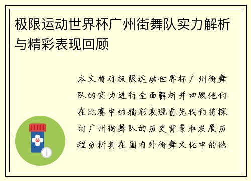 极限运动世界杯广州街舞队实力解析与精彩表现回顾