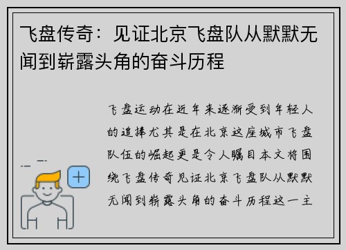 飞盘传奇：见证北京飞盘队从默默无闻到崭露头角的奋斗历程