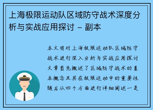 上海极限运动队区域防守战术深度分析与实战应用探讨 - 副本