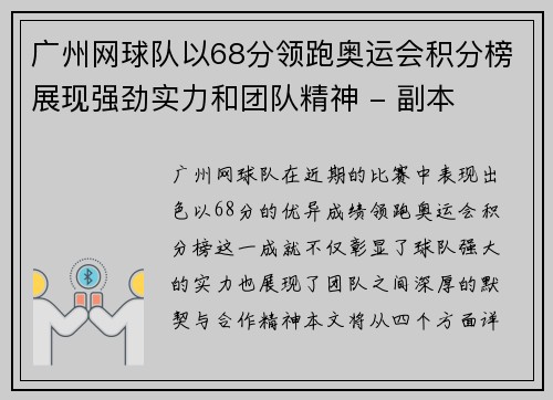 广州网球队以68分领跑奥运会积分榜展现强劲实力和团队精神 - 副本