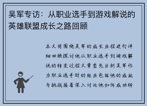 吴军专访：从职业选手到游戏解说的英雄联盟成长之路回顾