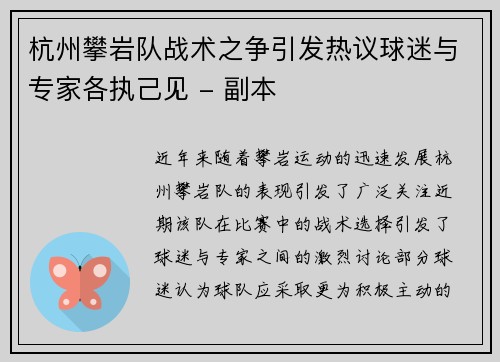 杭州攀岩队战术之争引发热议球迷与专家各执己见 - 副本