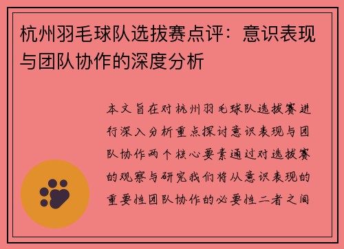杭州羽毛球队选拔赛点评：意识表现与团队协作的深度分析