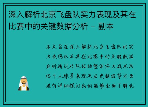 深入解析北京飞盘队实力表现及其在比赛中的关键数据分析 - 副本