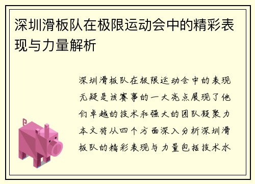 深圳滑板队在极限运动会中的精彩表现与力量解析