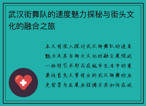 武汉街舞队的速度魅力探秘与街头文化的融合之旅