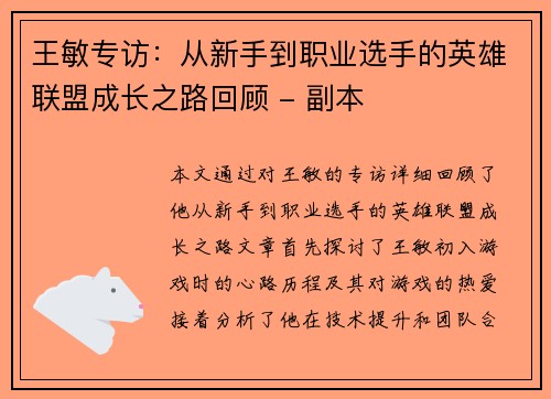 王敏专访：从新手到职业选手的英雄联盟成长之路回顾 - 副本