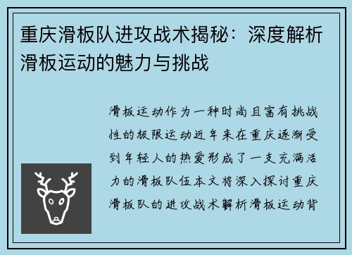 重庆滑板队进攻战术揭秘：深度解析滑板运动的魅力与挑战