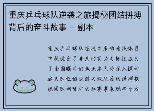 重庆乒乓球队逆袭之旅揭秘团结拼搏背后的奋斗故事 - 副本