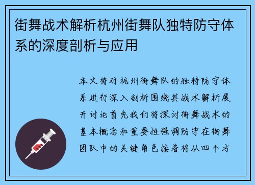 街舞战术解析杭州街舞队独特防守体系的深度剖析与应用